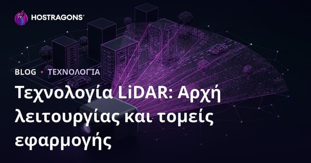 Τεχνολογία LiDAR: Αρχές Λειτουργίας και Περιοχές Εφαρμογής