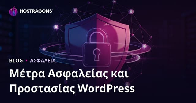 Ασφάλεια WordPress: Πλήρης Οδηγός Προστασίας από Χάκερ & Κακόβουλο Λογισμικό