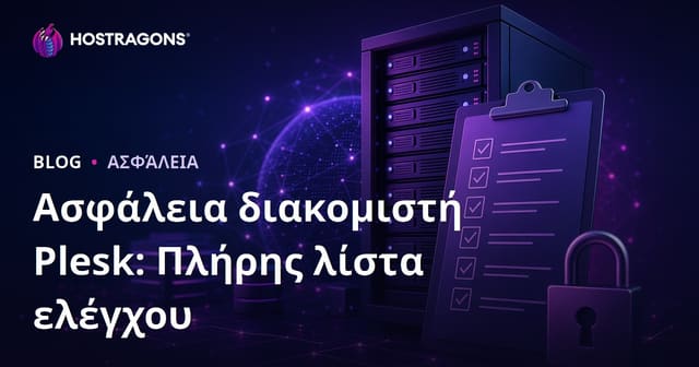 Ασφάλεια διακομιστή Plesk: Πλήρης λίστα ελέγχου