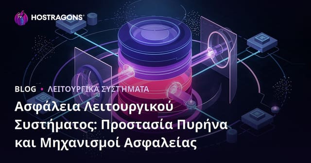 Ασφάλεια Λειτουργικού Συστήματος: Προστασία Πυρήνα και Μηχανισμοί Ασφαλείας