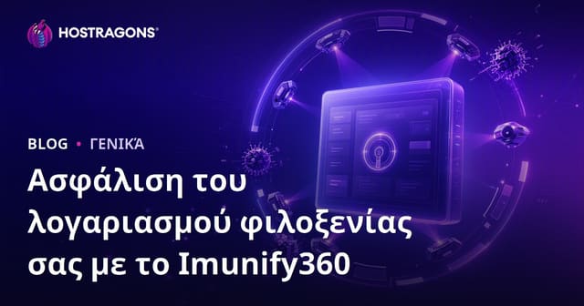 Διασφάλιση Ασφάλειας Λογαριασμού Hosting με το Imunify360