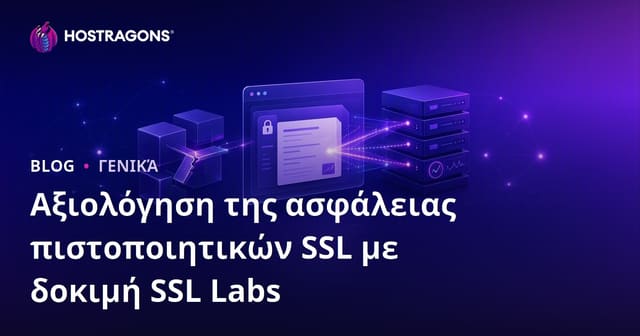 Αξιολόγηση Ασφάλειας SSL Πιστοποιητικών με SSL Labs Test – Τι Πρέπει να Ξέρετε