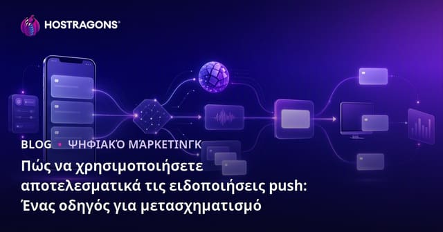 Πώς να Χρησιμοποιείτε τα Push Notifications για Ανώτερες Μετατροπές: Οδηγός για Digital Marketing