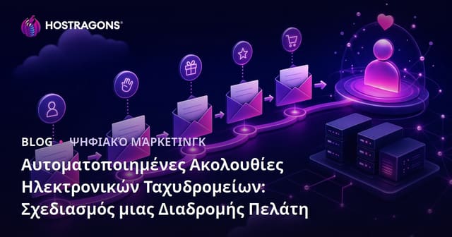Αυτοματοποιημένες Ακολουθίες Ηλεκτρονικών Ταχυδρομείων: Σχεδιασμός μιας Διαδρομής Πελάτη
