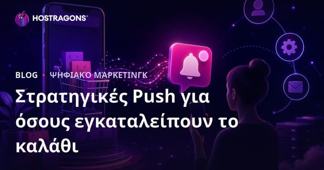 Αυτόματες Push Ειδοποιήσεις για Εγκαταλελειμμένο Καλάθι: Στρατηγικές για e-shop το 2026