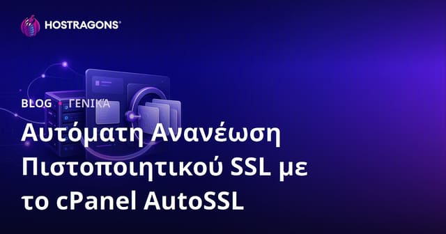 Αυτόματη Ανανέωση Πιστοποιητικού SSL με το cPanel AutoSSL