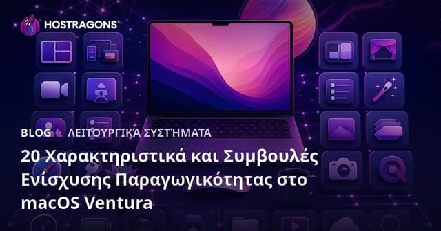 20 Χαρακτηριστικά και Συμβουλές Ενίσχυσης Παραγωγικότητας στο macOS Ventura