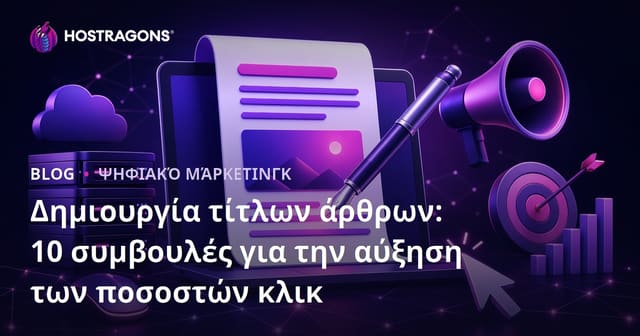 Πώς να Δημιουργήσετε Τίτλους Άρθρων που Πραγματικά Αυξάνουν τα Clicks: 10 Αποτελεσματικές Συμβουλές