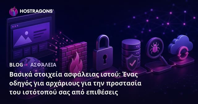 Βασές Ασφάλειας Ιστού: Οδηγός εκκίνησης για την προστασία του ιστότοπού σας από επιθέσεις