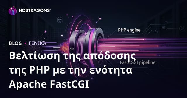Βελτίωση της απόδοσης της PHP με την ενότητα Apache FastCGI