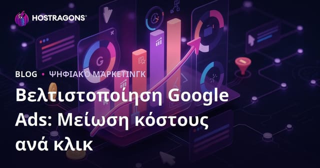 Βελτιστοποίηση Google Ads: Μείωση κόστους ανά κλικ