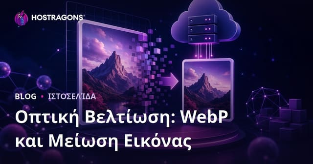 Βελτιστοποίηση Εικόνων: Χρήση WebP και Μείωση Μεγέθους για SEO