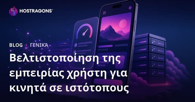 Βελτιστοποίηση της εμπειρίας χρήστη για κινητά σε ιστότοπους