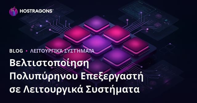 Βελτιστοποίηση Πολυπύρηνων Επεξεργαστών σε Συστήματα Λειτουργίας