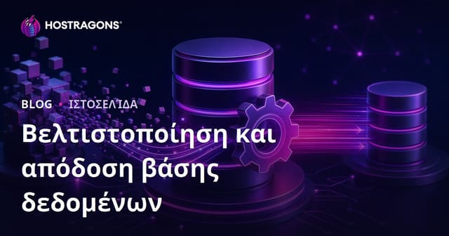 Βελτιστοποίηση και απόδοση βάσης δεδομένων