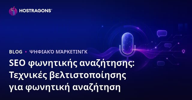 Βελτιστοποίηση SEO για Φωνητική Αναζήτηση: Αποτελεσματικές Τεχνικές για Φωνητικές Αναζητήσεις