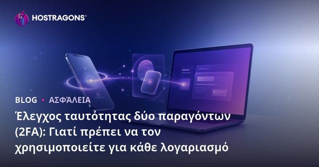 Έλεγχος ταυτότητας δύο παραγόντων (2FA): Γιατί πρέπει να τον χρησιμοποιείτε για κάθε λογαριασμό