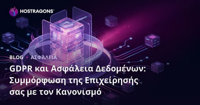 GDPR και Ασφάλεια Δεδομένων: Πώς να Διασφαλίσετε Συμμόρφωση για την Επιχείρησή σας