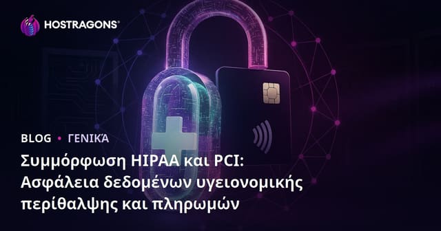 Συμμόρφωση HIPAA και PCI: Ασφάλεια δεδομένων υγειονομικής περίθαλψης και πληρωμών
