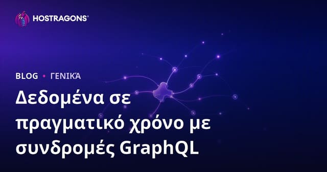 Δεδομένα σε πραγματικό χρόνο με συνδρομές GraphQL