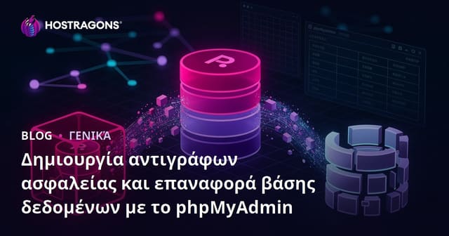 Δημιουργία αντιγράφων ασφαλείας και επαναφορά βάσης δεδομένων με το phpMyAdmin
