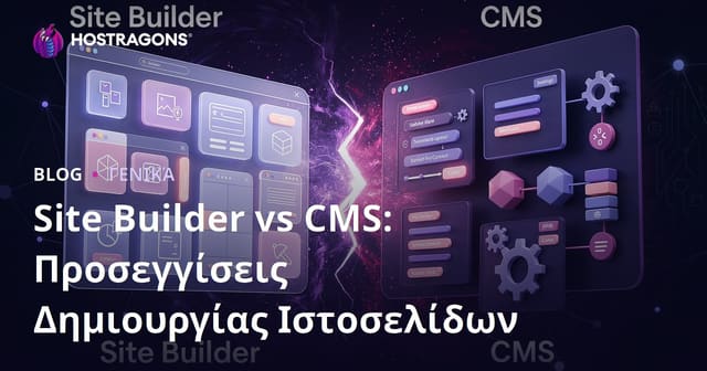 Δημιουργία Ιστοσελίδας: Site Builder ή CMS;