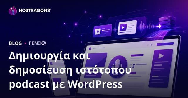 Δημιουργία και Δημοσίευση Ιστοσελίδας Podcast με το WordPress