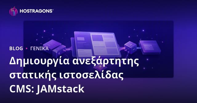 Δημιουργία ανεξάρτητης στατικής ιστοσελίδας CMS: JAMstack