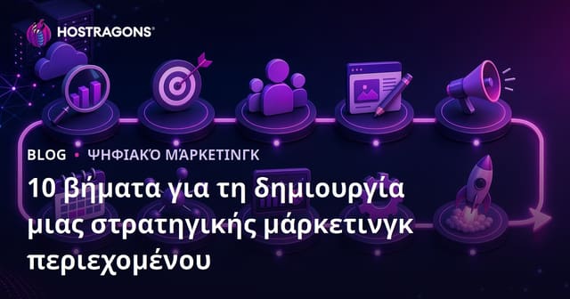 Οι 10 Βασικές Ενέργειες για μια Αποτελεσματική Στρατηγική Content Marketing