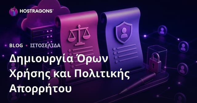 Όροι Χρήσης και Πολιτική Απορρήτου: Πώς να Δημιουργήσετε Αξιόπιστα Έγγραφα για την Ιστοσελίδα σας