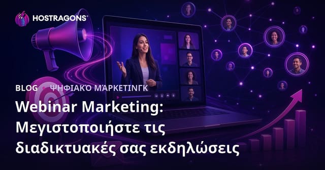 Webinar Marketing: Μεγιστοποιήστε τις διαδικτυακές σας εκδηλώσεις