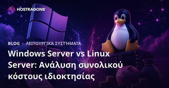 Windows Server vs Linux Server: Ανάλυση Συνολικού Κόστους Ιδιοκτησίας (TCO)