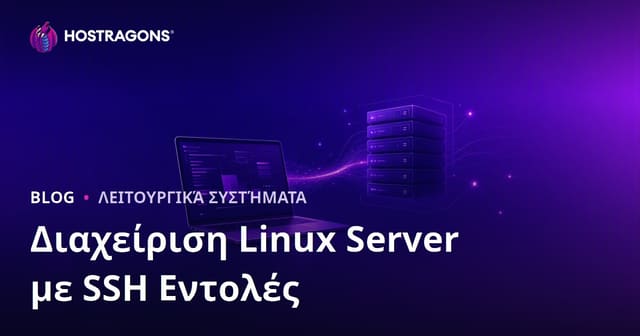 Διαχείριση Linux Server με SSH Εντολές: Βασικοί Κώδικες για Webmasters
