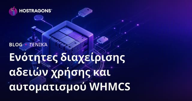 Ολοκληρωμένη Διαχείριση WHMCS Άδειας & Αυτοματισμού: Οδηγός για Web Hosting Επιχειρήσεις
