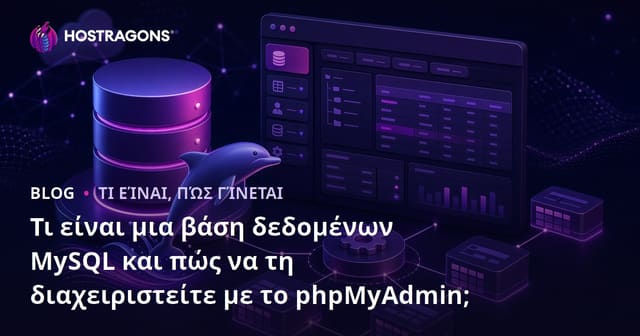 Τι είναι μια βάση δεδομένων MySQL και πώς να τη διαχειριστείτε με το phpMyAdmin;