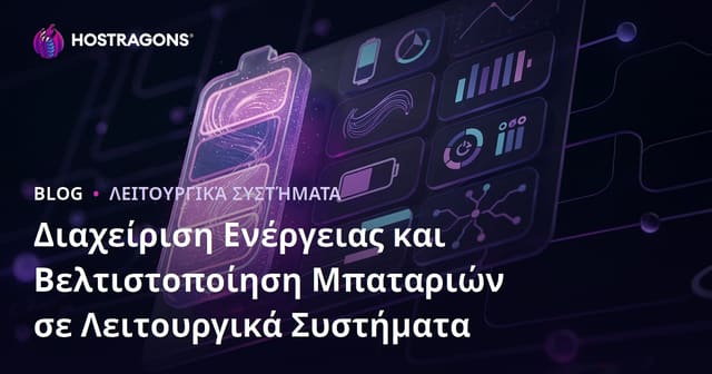 Διαχείριση Ενέργειας και Βελτιστοποίηση Μπαταρίας σε Λειτουργικά Συστήματα