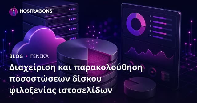 Πώς να Διαχειρίζεστε και να Παρακολουθείτε τις Χωρητικότητες Δίσκου στο Web Hosting