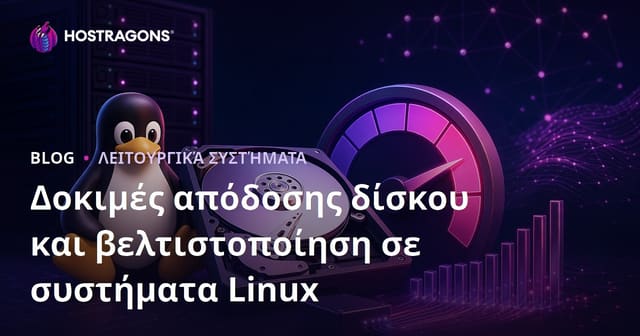 Δοκιμές απόδοσης δίσκου και βελτιστοποίηση σε συστήματα Linux