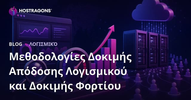 Δοκιμές Απόδοσης Λογισμικού και Μεθοδολογίες Δοκιμών Φορτίου