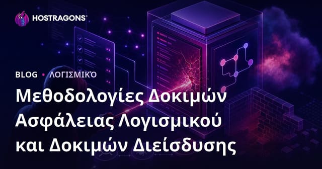 Μεθοδολογίες Δοκιμών Ασφάλειας Λογισμικού και Δοκιμές Διείσδυσης