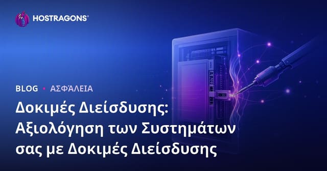 Δοκιμές Διείσδυσης: Αξιολόγηση των Συστημάτων σας με Δοκιμές Διείσδυσης