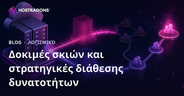 Στρατηγικές Γκρίζας Δοκιμής (Shadow Testing) και Υλοποίησης Χαρακτηριστικών