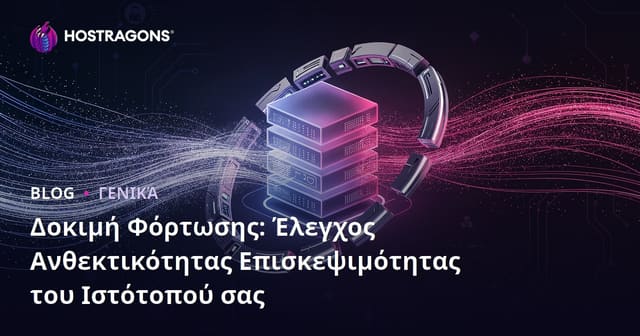 Δοκιμές Φορτίου: Ελέγχοντας την Αντοχή της Ιστοσελίδας Σας σε Κίνηση