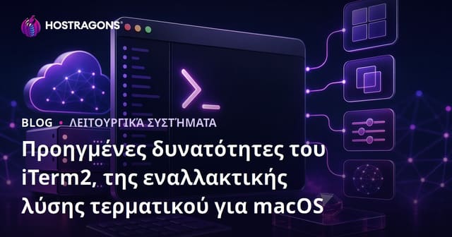 Προηγμένες δυνατότητες του iTerm2, της εναλλακτικής λύσης τερματικού για macOS