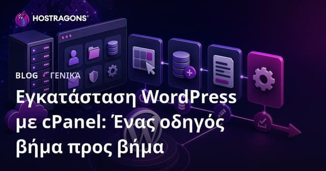 Εγκατάσταση WordPress με cPanel: Ένας οδηγός βήμα προς βήμα