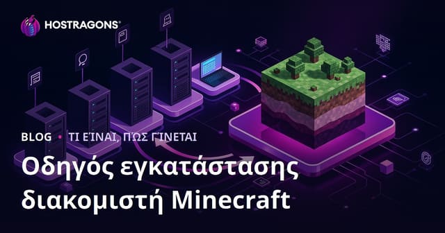 Οδηγός για την Εγκατάσταση Minecraft Server