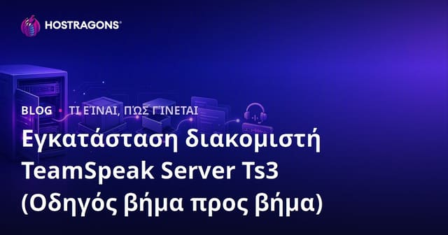 Οδηγός Ρύθμισης Server TeamSpeak (Βήμα προς Βήμα)