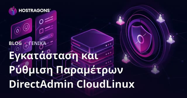 Εγκατάσταση και Ρύθμιση Παραμέτρων DirectAdmin CloudLinux