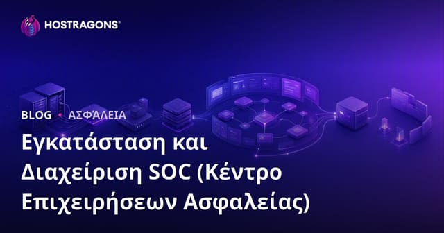 Δημιουργία και Διαχείριση Κέντρου Επιχειρήσεων Ασφαλείας (SOC)