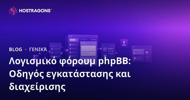 Λογισμικό φόρουμ phpBB: Οδηγός εγκατάστασης και διαχείρισης